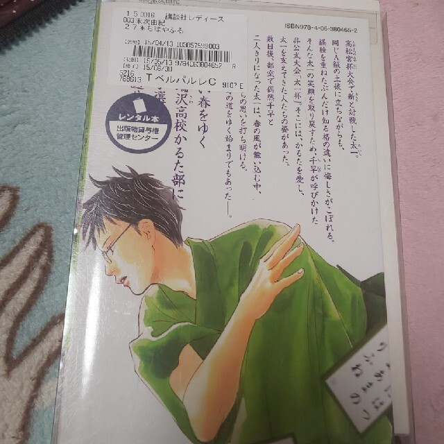 ちはやふる27巻レンタル落ち本の通販 By たせやん S Shop ラクマ ちはやふる27巻レンタル落ち本の通販 By たせやん S Shop ラクマ