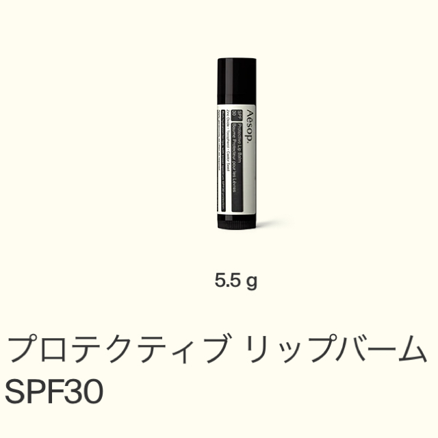 Aesop(イソップ)のイソップ リップクリーム コスメ/美容のスキンケア/基礎化粧品(リップケア/リップクリーム)の商品写真