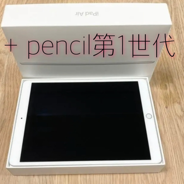 iPad Air3 64G Wi-Fiモデル pencil 第一世代-