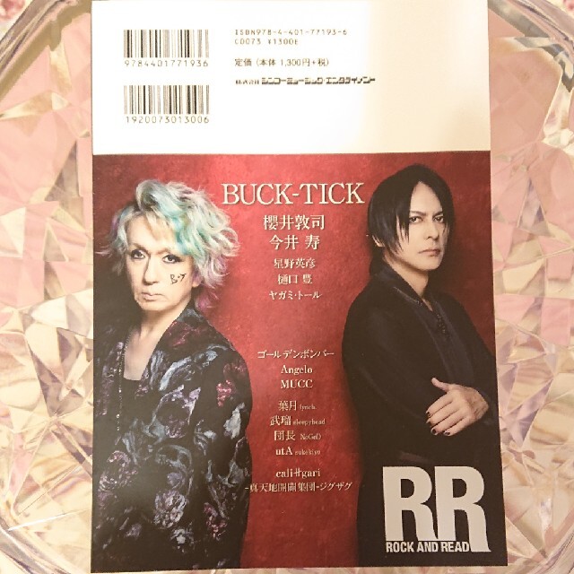 ＲＯＣＫ　ＡＮＤ　ＲＥＡＤ 読むロックマガジン ０９１ エンタメ/ホビーの本(楽譜)の商品写真