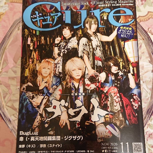 Cure (キュア) 2020年 11月号 エンタメ/ホビーの雑誌(音楽/芸能)の商品写真