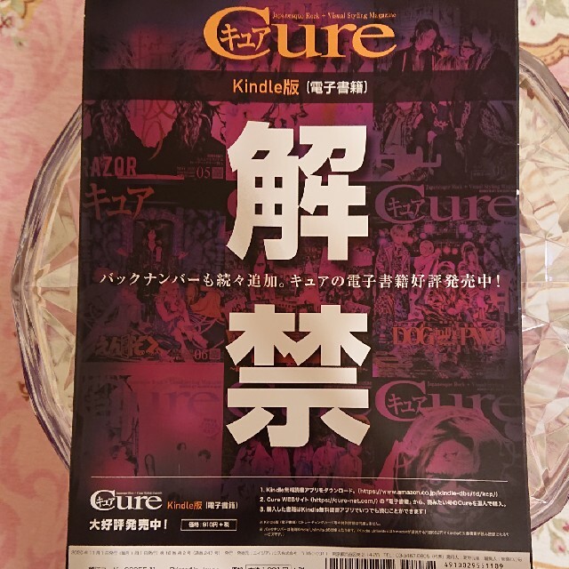 Cure (キュア) 2020年 11月号 エンタメ/ホビーの雑誌(音楽/芸能)の商品写真