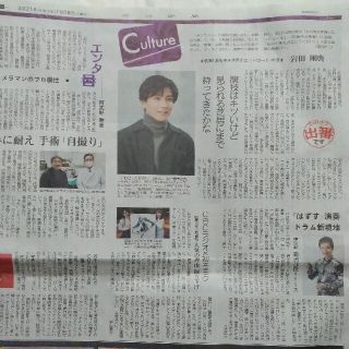 サンダイメジェイソウルブラザーズ(三代目 J Soul Brothers)の岩田剛典　新聞記事(印刷物)