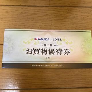 ヤマダ電機　株主優待　2500円分(ショッピング)