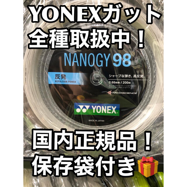 YONEX ナノジー98 200mロール　シルバーグレー