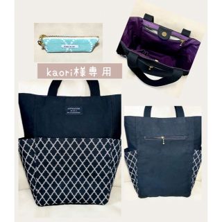 kaori様専用(バッグ)