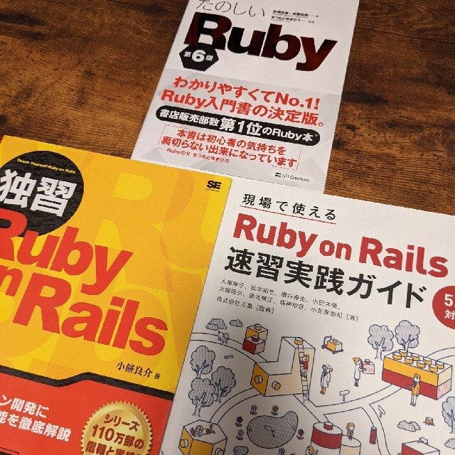 Ruby関連書籍3冊セット