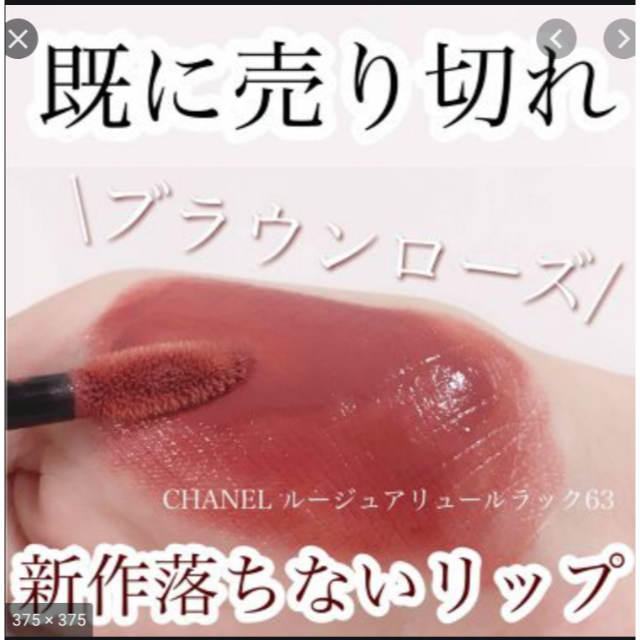 CHANEL ルージュアリュールラック 63アルティメット