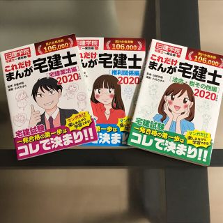 一発合格！これだけまんが宅建士2020年度版3冊セット(資格/検定)