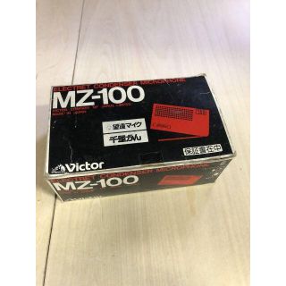 Victor 千里眼マイク 望遠マイク MZ-110 シルバー 　昭和レトロ(その他)