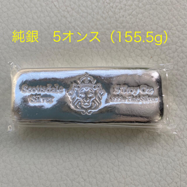 貨幣純銀　バー　インゴット　5オンス  silver  銀　銀貨