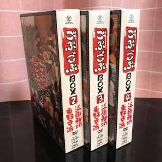 ごぶごぶ DVD BOX2・3・4 まとめて(お笑い/バラエティ)