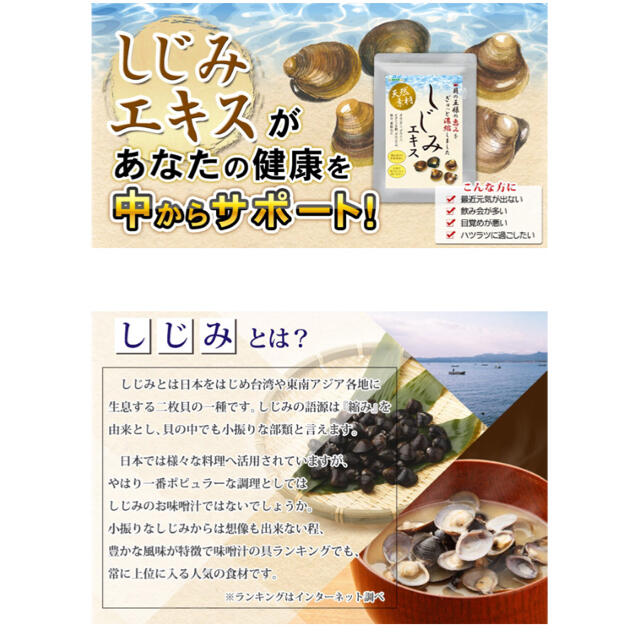 しじみエキス 6ヶ月分 しじみ習慣の代用に 食品/飲料/酒の健康食品(その他)の商品写真