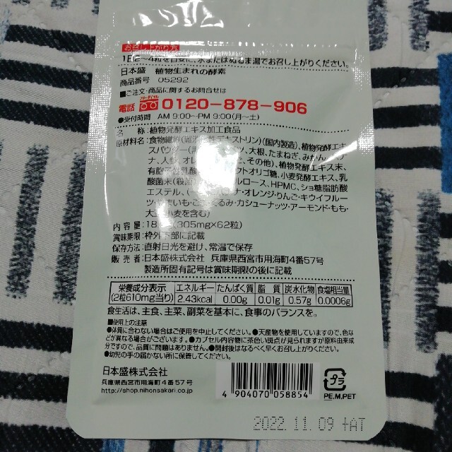 日本盛 植物生まれの酵素62粒 4袋セットの通販 by hide's shop｜ラクマ