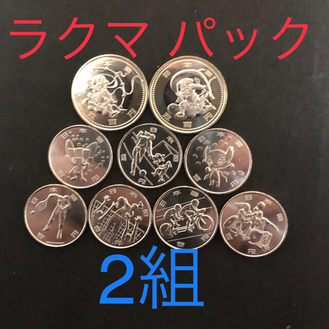 東京2020 オリンピック　記念硬貨　２組