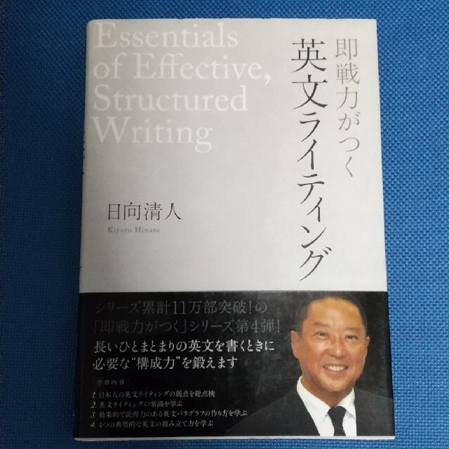 DHC(ディーエイチシー)の即戦力がつく英文ライティング エンタメ/ホビーの本(語学/参考書)の商品写真