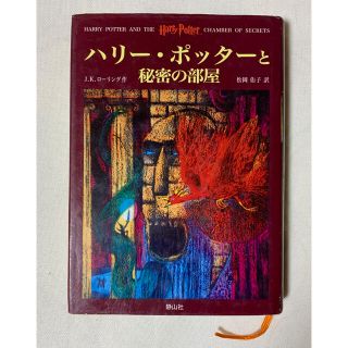 ユニバーサルスタジオジャパン(USJ)のハリ－・ポッタ－と秘密の部屋(文学/小説)