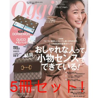 ショウガクカン(小学館)のOggiオッジ 3月号 ドラえもん GUCCI メモパッド(ファッション)