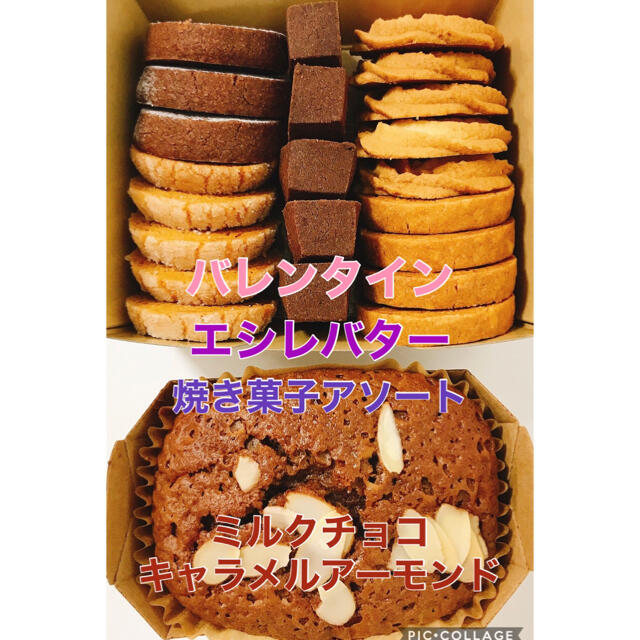 エシレバターのクッキーアソートとミルクチョコアーモンドキャラメル