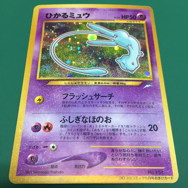 ポケモンカードゲーム ひかるミュウ ルギア爆誕 ミュウ 極美品