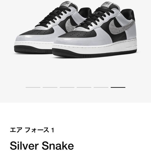 NIKE AIR FORCE 1 "SILVER SNAKE