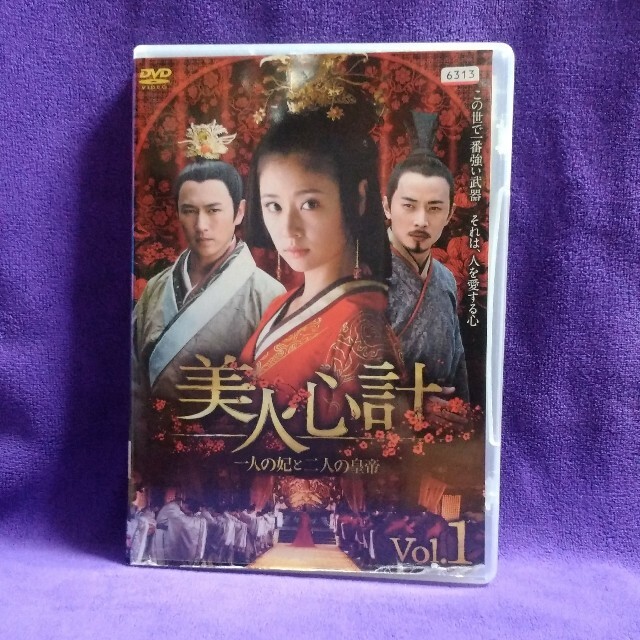 アジアドラマDVD　　【美人心計　一人の妃と二人の皇帝】