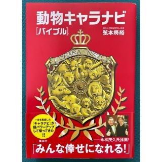 動物キャラナビ「バイブル」(趣味/スポーツ/実用)