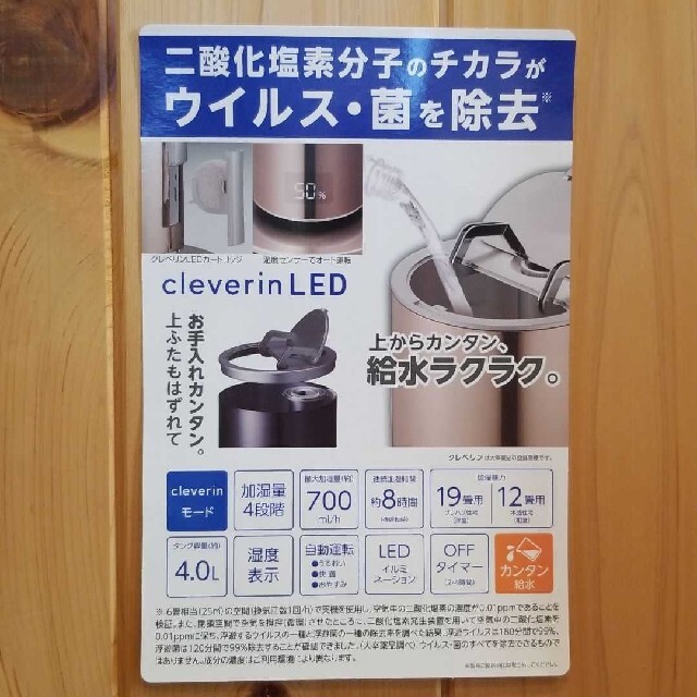 【花粉対策】クレベリンＬＥＤ搭載ハイブリッド式加湿器 1