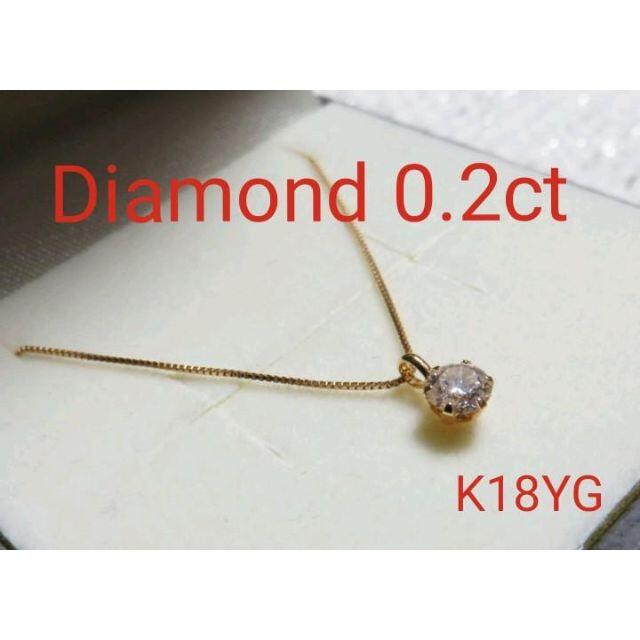 K18 ダイヤモンドネックレス 0.2ct