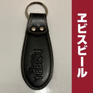 エビス(EVISU)のヱビスビール　キーホルダー　戎ビール　YEBISU キーフォブ　未使用　サッポロ(ビール)