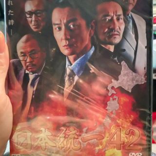 日本統一42 DVD 新品未開封(日本映画)