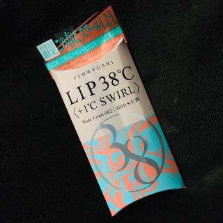 フローフシ(FLOWFUSHI)のLIP38℃ +1℃ SWIRL(リップケア/リップクリーム)