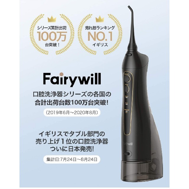 口腔洗浄器 Fairywill 口腔洗浄機 ジェットウォッシャー 口内洗浄機 コスメ/美容のオーラルケア(口臭防止/エチケット用品)の商品写真