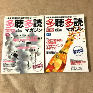 英語教材雑誌　多聴多読マガジン　2冊(語学/資格/講座)