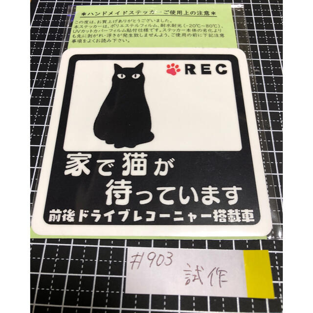 ◎訳あり◎ ハンドメイド ◆お留守番猫◆家で猫が待っています ステッカー(白) ハンドメイドのペット(その他)の商品写真