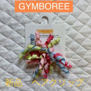 ジンボリー(GYMBOREE)の新品ジンボリークルクルリボンヘアクリップ　ヘアアクセサリー(その他)