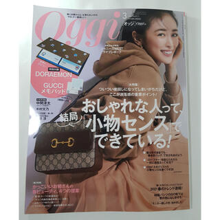 グッチ(Gucci)のoggi オッジ　3月号　雑誌のみ【匿名配送】(ファッション)