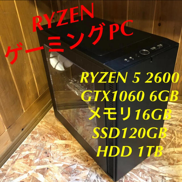 新品SSD RYZEN 5 2600 ゲーミングPC GTX1060 6GB
