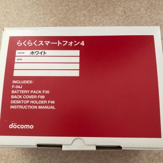 エヌティティドコモ(NTTdocomo)のF-04J docomo らくらくスマートフォン4(スマートフォン本体)