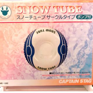 キャプテンスタッグ(CAPTAIN STAG)のCAPTAINSTAG⭐︎スノーチューブ⭐︎新品⭐︎キャプテンスタッグ(その他)