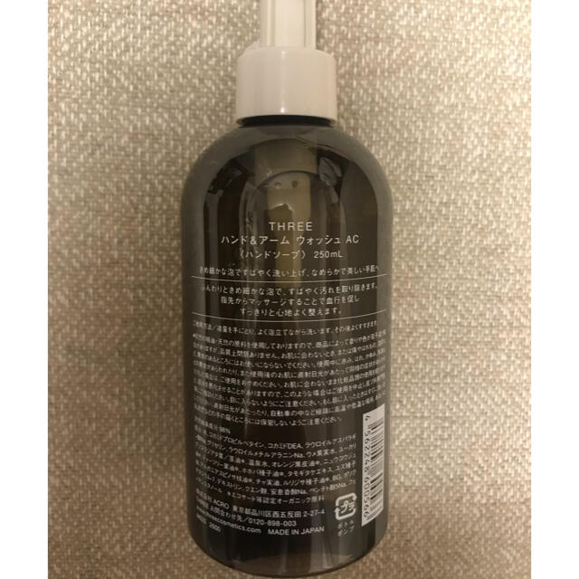 THREE(スリー)の新品未使用THREE hand&arm wash AC 250ml コスメ/美容のボディケア(ボディソープ/石鹸)の商品写真