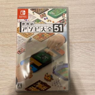 ニンテンドースイッチ(Nintendo Switch)の世界のアソビ大全51 Switch 新品未使用未開封(家庭用ゲームソフト)