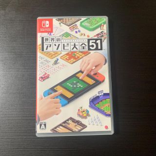 世界のアソビ大全51 Switch(家庭用ゲームソフト)