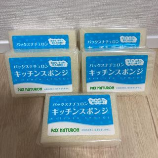 パックスナチュロン(パックスナチュロン)のパックスナチュロン キッチンスポンジ5個(収納/キッチン雑貨)