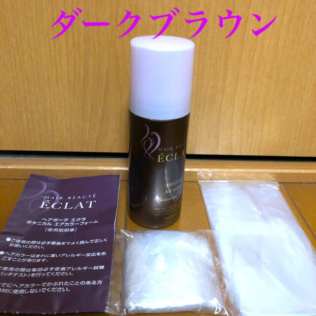 ヘアボーテ　エクラ　ボタニカル　エアカラーフォーム コスメ/美容のヘアケア/スタイリング(白髪染め)の商品写真