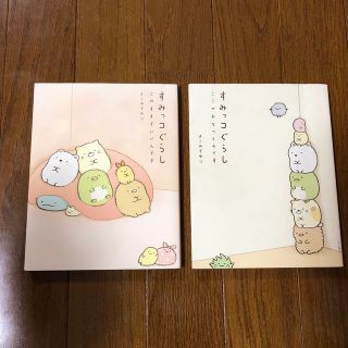 すみっコぐらし ここがおちつくんです　(その他)