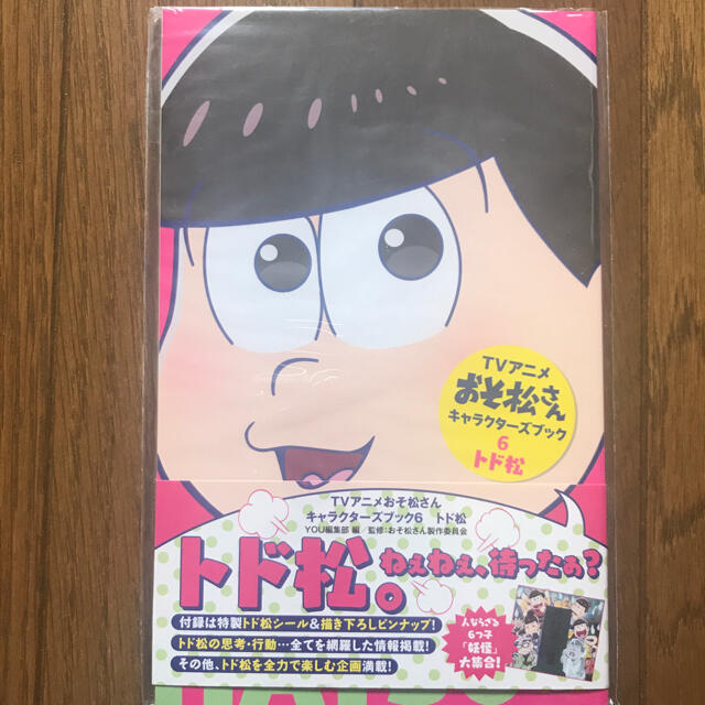 tvアニメおそ松さんキャラクタ ズブック 6の通販 By ちゅろ S Shop ラクマ tvアニメおそ松さんキャラクタ ズブック 6の通販 By ちゅろ S Shop ラクマ