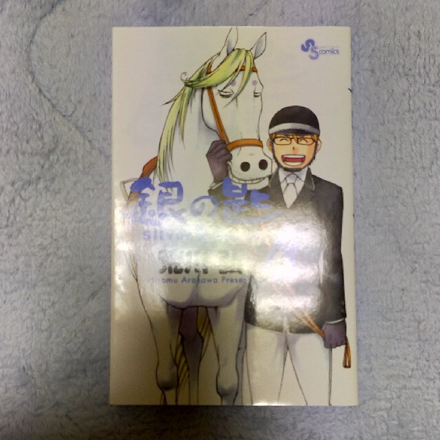 銀の匙 Ｓｉｌｖｅｒ　Ｓｐｏｏｎ ６ エンタメ/ホビーの漫画(その他)の商品写真