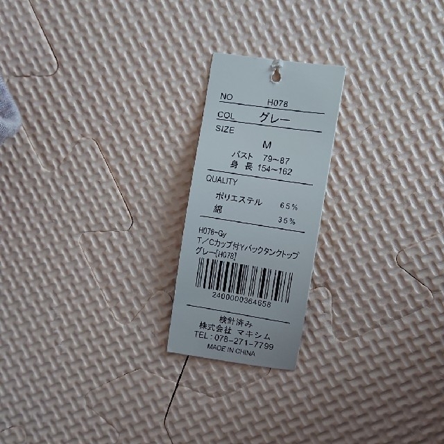 神戸レタス(コウベレタス)の未使用 カップ付 タンクトップ  レディースのトップス(タンクトップ)の商品写真