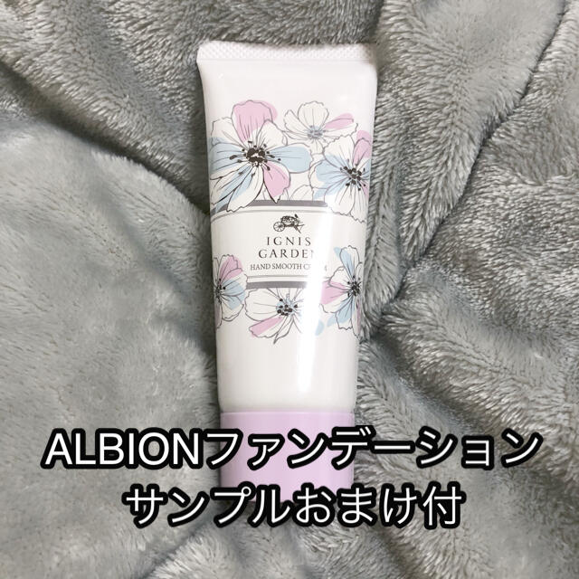 ALBION(アルビオン)のIGNIS ハンドクリーム(ALBIONおまけ付) コスメ/美容のボディケア(ハンドクリーム)の商品写真